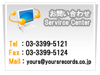 ⍇킹 Service Center Tel:03-3399-5121 Fax:03-3399-5124 Mail:yours@yoursrecords.co.jp